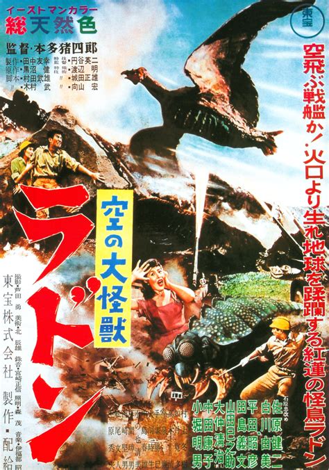 rodan 1956 japanese version